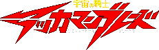 TekkaTitle.GIF (1686 bytes)